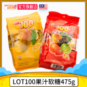 马来西亚进口 LOT100 一百份 什果芒果果汁软糖 475g