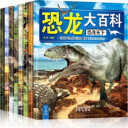 23日8点：儿童科普启蒙书 恐龙大百科 全8册