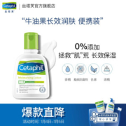 Cetaphil 丝塔芙 保湿润肤乳 118ml