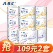ABC 棉柔透气 卫生巾组合9包（日32片+夜16片+甜睡夜用24片） *3件