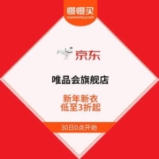 30日0点：京东 唯品会旗舰店 新年新衣 大衣低至3折起