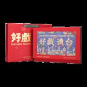 好戏连台 2021牛年春节对联+糕点+皮影戏礼盒