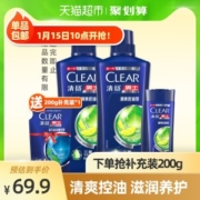 清扬 男士去屑控油清爽洗发露500g*2瓶+100g