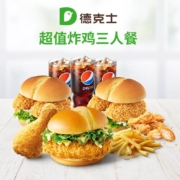 百亿补贴：德克士 超值炸鸡 三人餐 单次兑换券