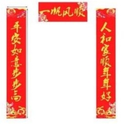 妍妍 2021春节对联 1对装