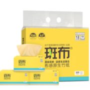 22点开始！ BABO 斑布 BASE系列 本色抽纸3层*120抽*12包 9.9元