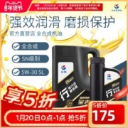 中国石化 长城金吉星 SN 5W-30 全合成汽车机油 5L