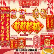 送双面胶！2021牛年新年春联大礼包 25件套