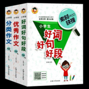 【加厚版】全套3本小学生优秀满分作文书