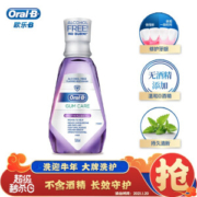 Oral-B 欧乐-B 牙龈专护漱口水 500ml *5件