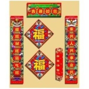 牛年对联大礼包 4件套