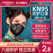 维德医疗 仙鹤款KN95防护口罩 20只