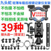 九头蛇 记录仪后视镜支架