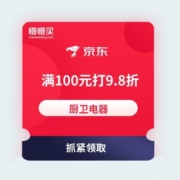 京东 厨卫电器 满100元打9.8折