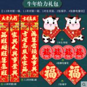 墨邦 2021牛年对联大礼包