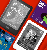 亚马逊中国 Kindle新春好价
