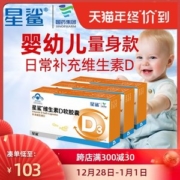 星鲨 维生素D滴剂 30粒*3盒 孩子成长必备