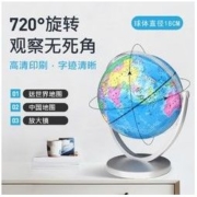 Dipper 北斗 G2007 地球仪 18cm 送世界地图+中国地图+放大镜