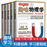 写给孩子的趣味物理学 全套5册