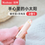 羽博 便携式充电暖手宝 充电暖手2合1
