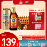 青岛啤酒 高端小棕金24瓶+山水 12听+纯生6听