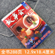 《故事会》2020年合订本 119期/120期/121期/122期 多期可选