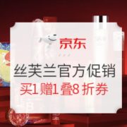 23日0点、促销活动： 京东 丝芙兰官方旗舰店 美妆促销场