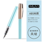木已 MYTZ003 追光者系列 钢笔套装