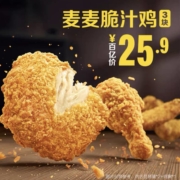 百亿补贴：麦当劳 麦麦脆汁鸡 （3块）单次券