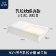 固特异 天然乳胶枕 93%天然乳胶含量+杜邦枕套