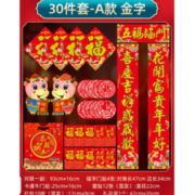 牛年大吉！新新精艺 2021牛年春节对联大礼包 30件套
