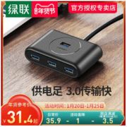 绿联 USB3.0分线器 一拖四 多接口转换 HUB集线器延长