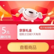 20日0点、手慢无：6-5补贴券，券后1元，可用于京东150+款商品！