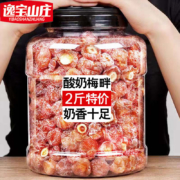 旗舰店发货，果肉厚实有嚼头：1000g 逸宝山庄 酸奶半梅