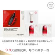 某猫U先！资生堂 红腰子1.5ml*2+肌活焕采洁面膏1ml+唇膏卡