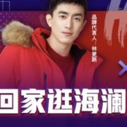 HLA 海澜之家 大牌底价购活动