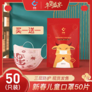 泽艳 新年款儿童一次性印花口罩 100个