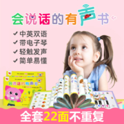 点读发声，宝宝识物更简单：《会说话的有声书》中英双语 充电版