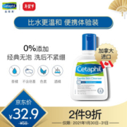 Cetaphil 丝塔芙 温和无泡洗面奶 118ml *2件