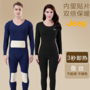 大额神券：JEEP 情侣款德绒速暖蚕丝贴片保暖内衣