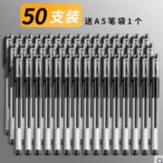 0.22元/支！名马 中性笔 50支 送A5 笔袋1个 10.8元包邮