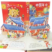 3D立体，风俗讲解+手工：《欢乐中国年》传统节日翻翻书