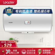 Leader 统帅 LEC5001-20X1 电热水器 50升