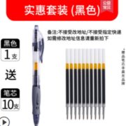 M&G 晨光 GP1008 按压中性笔1支+10支笔芯 1.9元包邮（需用券）