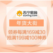 促销活动：苏宁易购 年货大街 优惠抢先购