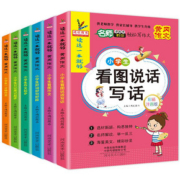 【厚款6册】小学生看图说话作文书