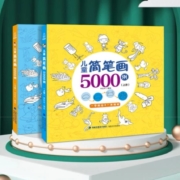 《儿童简笔画5000例》 2册