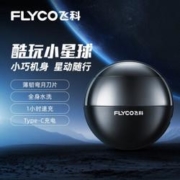 飞科剃须刀电动小星球FS201黑色
