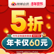 新浪微博会员vip12个月