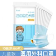 三层防护！蓝湾贝舒 一次性医用外科儿童口罩 100只